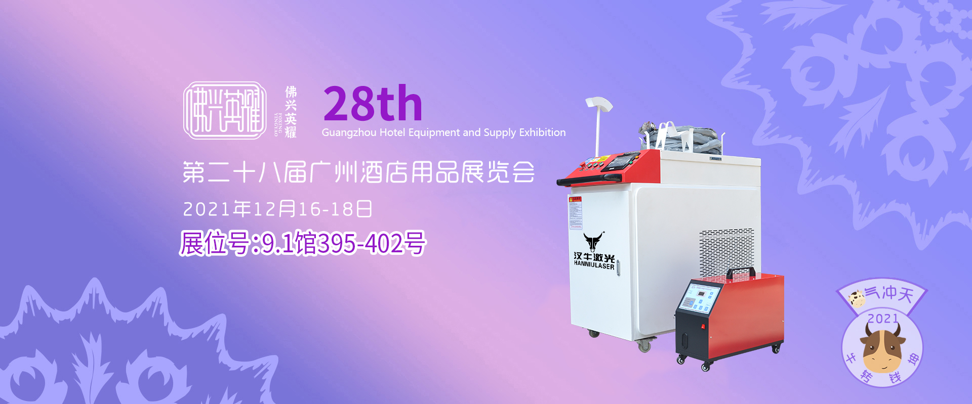 邀您参加第二十八届广州酒店用品展览会