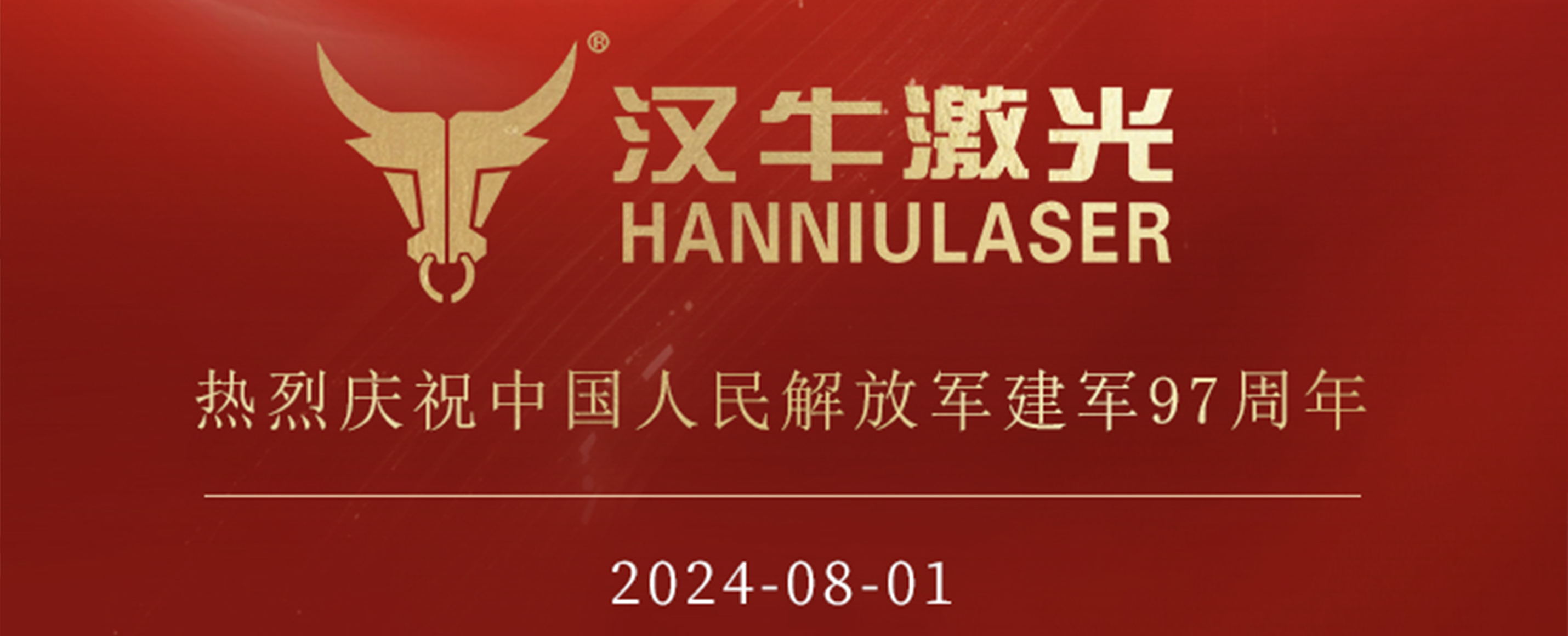 热烈庆祝中国人民解放军建军97周年！